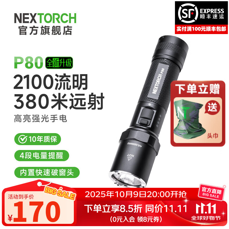 纳丽德（NEXTORCH） P80强光手电筒户外骑行应急防身充电手电筒勤务战术手电一键爆闪 P80标配（升级版-2100流明）