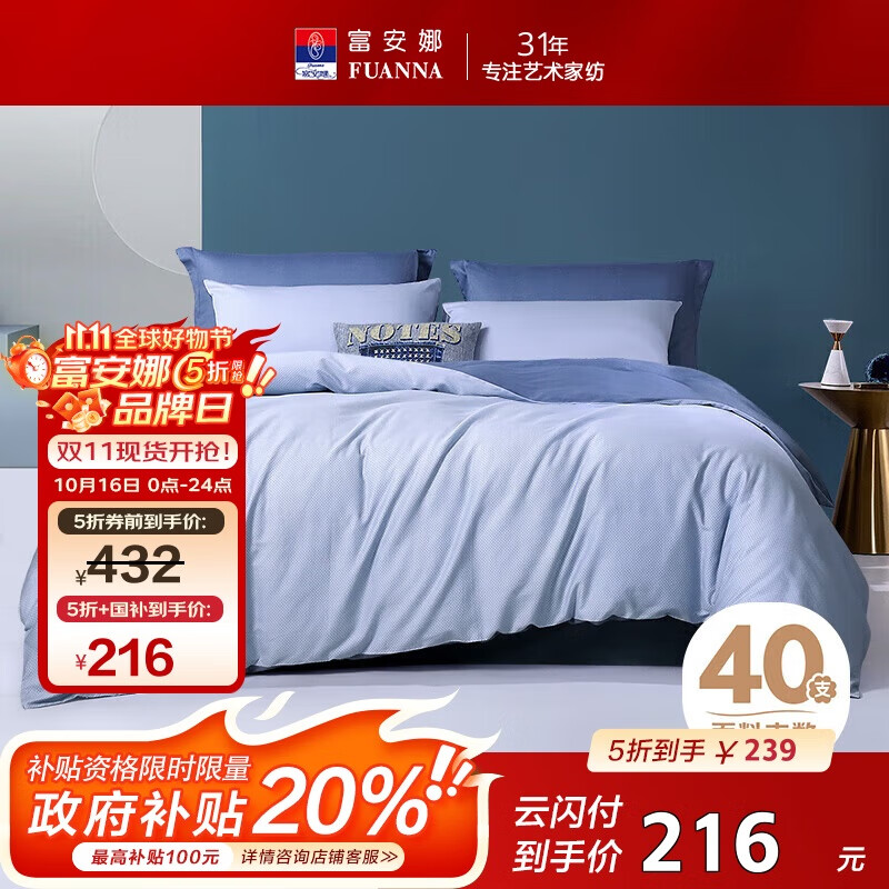 富安娜床上四件套纯棉全棉床单被套床上用品单双人 1.5m(203*229cm)家居馆