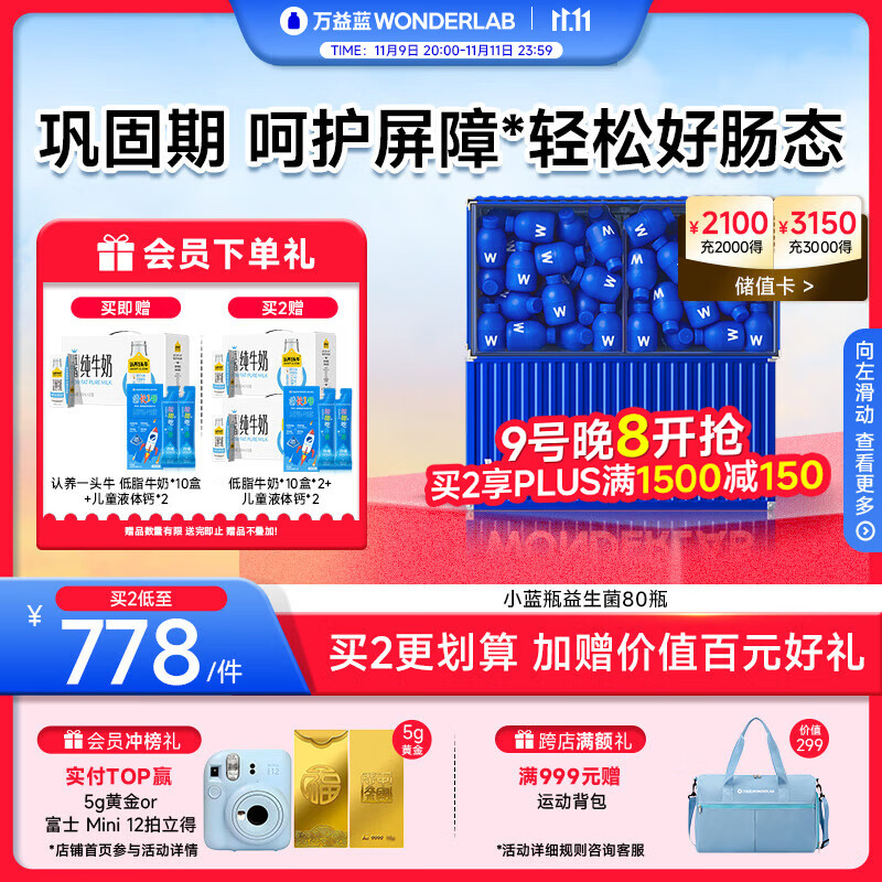 万益蓝WonderLab 小蓝瓶益生菌80瓶升级4.0 脾胃虚弱 肠胃消化 调理