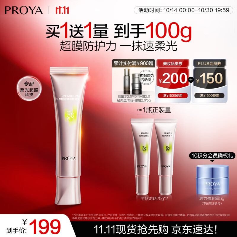 珀莱雅超膜粉管赋妍防晒 高倍隔离 妆前修颜 通勤户外润色防晒50g