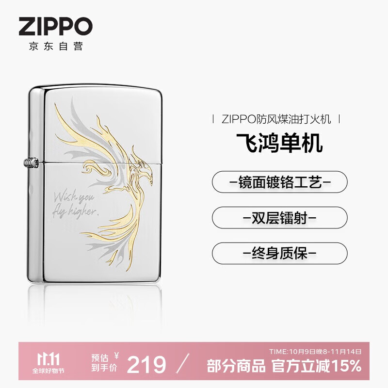 ZIPPO打火机之宝防风煤油 飞鸿 新国潮风 生日礼物送老公送男友 单机