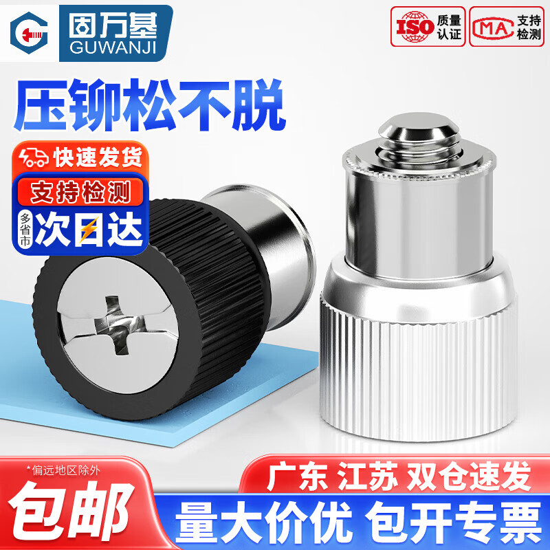 GUWANJI松不脱螺钉PF11-M3M4M5M6弹簧压铆螺栓面板机柜组合螺丝压铆螺钉 银色 PF11-M3-0(10个)