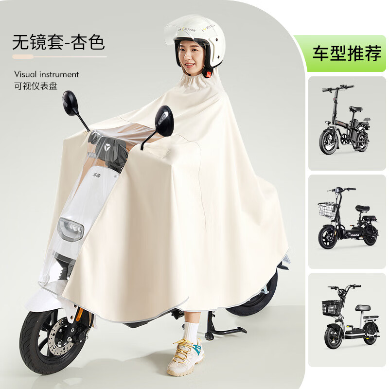 三栖虎电动车雨衣加大加厚长版全身防暴雨新款女款摩托 托专用防水雨披 3XL-无镜套单人-杏色带拉炼_炼_可放后照镜