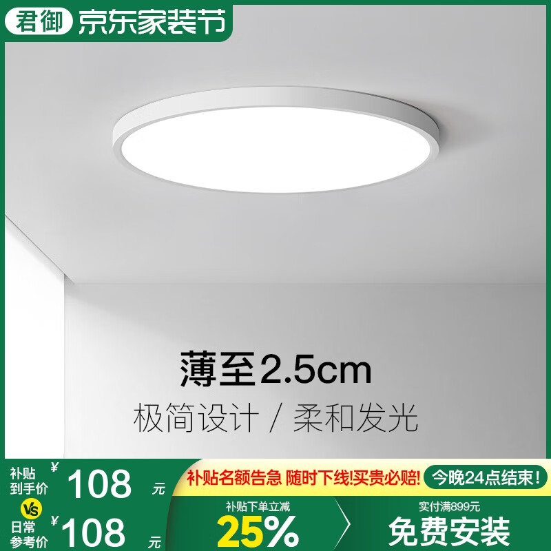 君御極簡led吸頂燈簡約現(xiàn)代臥室燈陽臺走廊過道兒童房間護眼燈具 YD8303-300白光LED白