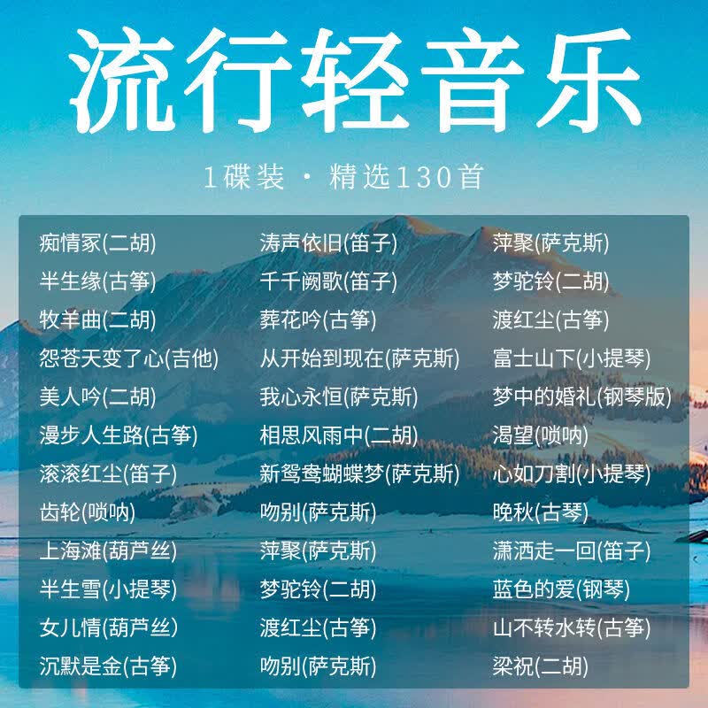 程驼（CHENGTUO）程驼轻音乐车载cd碟片经典流行歌曲二胡古筝萨克斯钢琴纯音乐光盘 cd萨克斯钢琴纯音乐光盘MP3
