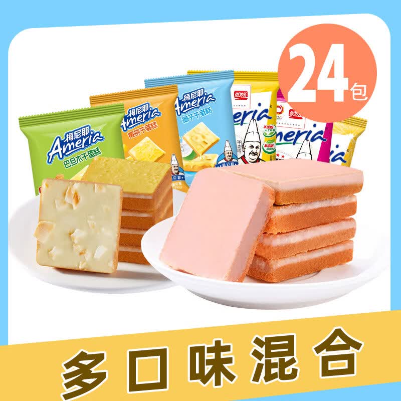 盼盼梅尼耶干蛋糕早餐饼干开袋即食独立包装小零食休闲食品解馋零食 【24包】多味混合