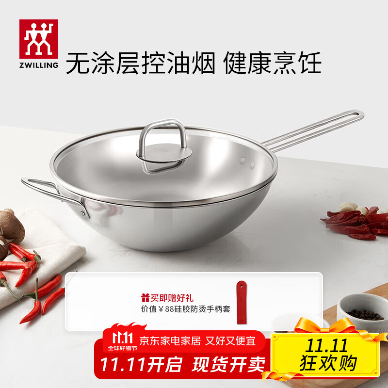 双立人（ZWILLING）中式炒锅不锈钢炒菜锅无涂层烹饪锅具电磁炉燃气通用NovaPlus 不锈钢炒锅 30cm