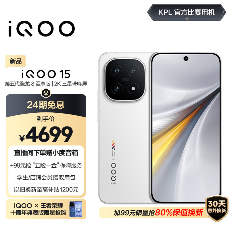 vivo iQOO 15 12GB+512GB传奇版 第五代骁龙8至尊版 自研电竞芯片Q3 国家补贴 iqoo15游戏电竞手机