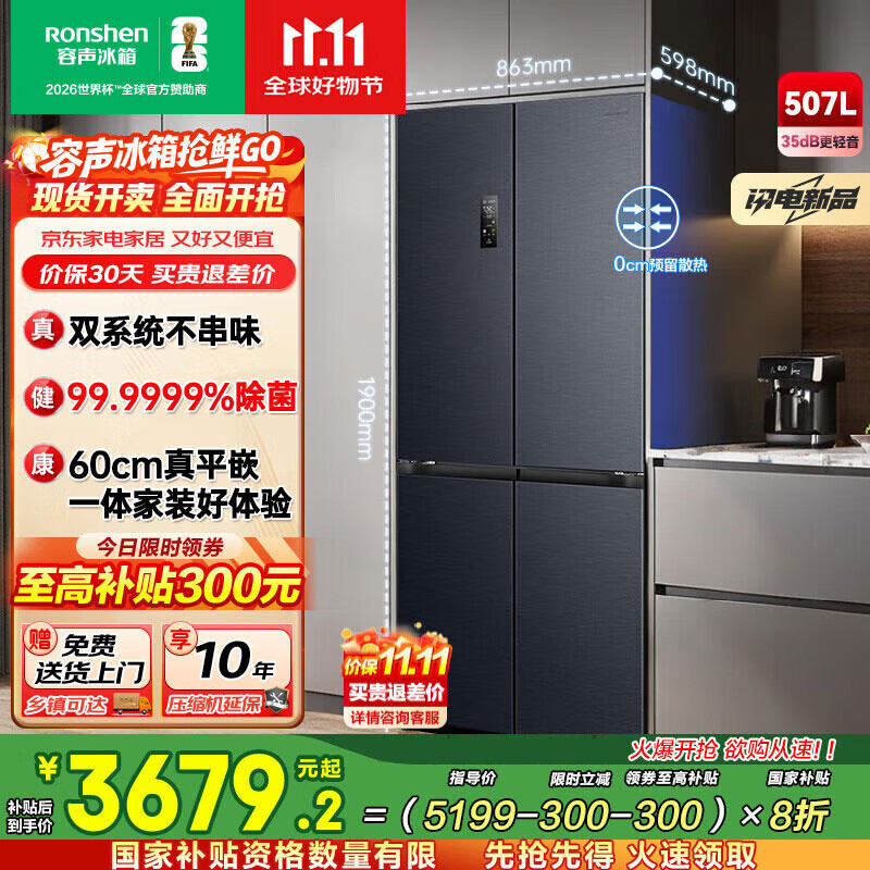 容声IDP双净平嵌500升十字对开四开冰箱主动除菌薄零嵌入风冷无霜一级双变频家用底部散热国家补贴20% BCD-500W
