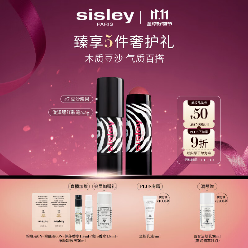 希思黎（Sisley）漾泽腮红彩笔7号5.5g木质豆沙色持久化妆品套装生日礼物送女友