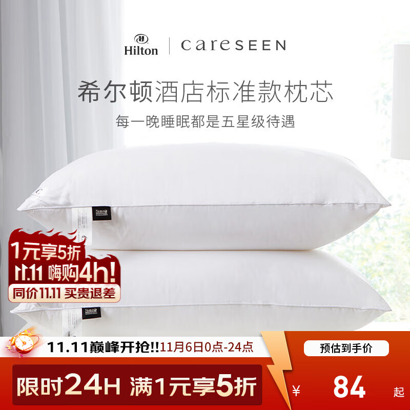 康尔馨希尔顿五星级酒店枕头 抗菌纯棉纤维枕成人家用单人枕头芯 白色 中高枕(74*48cm) 单只