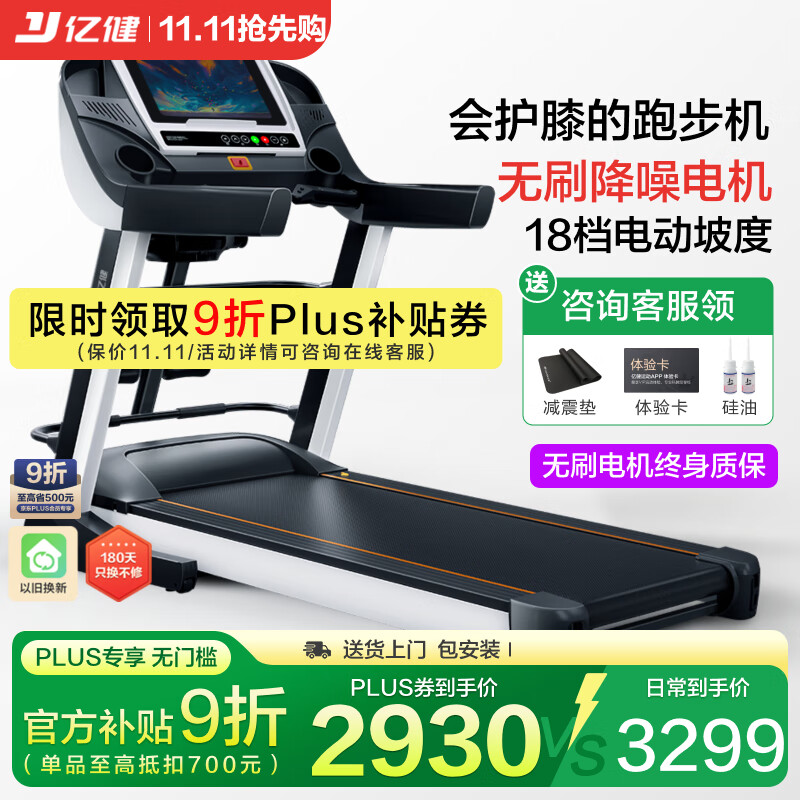 亿健跑步机家庭用18档电动坡度液压折叠健身房级室内运动健身器材8096 15.6吋彩屏多功能/260斤大承重