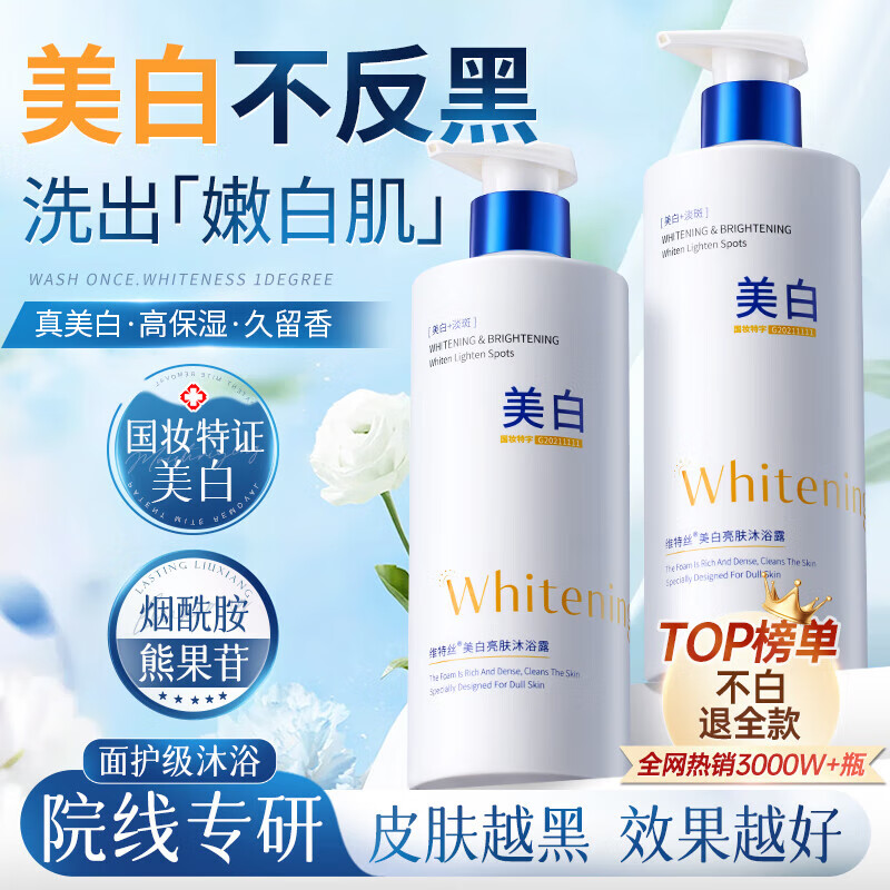 维特丝美白沐浴露烟酰胺持久留香72小时香体男女士保湿亮肤控油滋润乳液