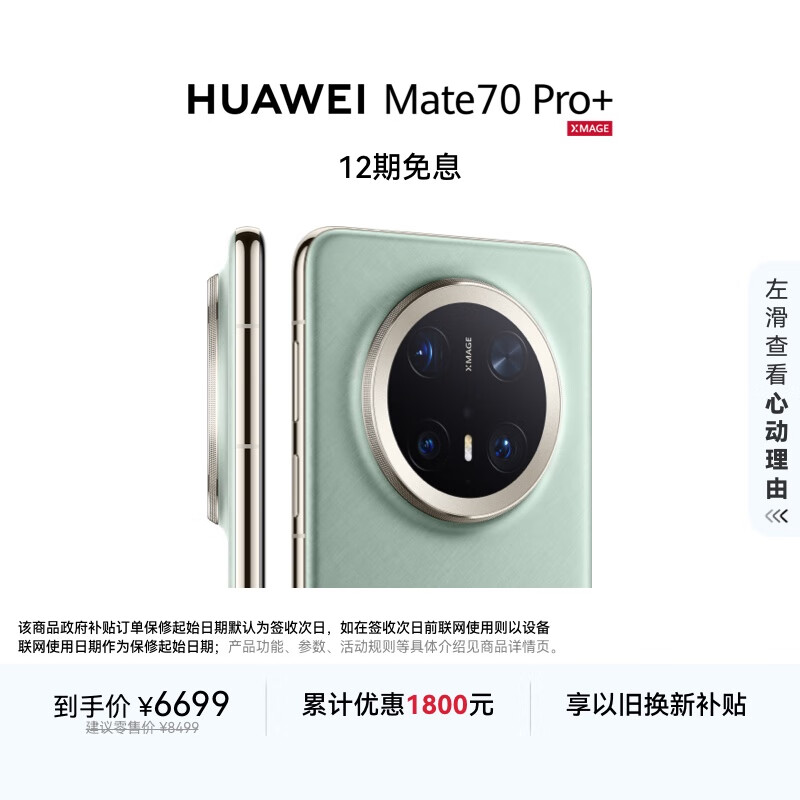 HUAWEI Mate 70 Pro+ 16GB+512GB飞天青鸿蒙AI 高亮钛玄武架构 红枫原色影像华为鸿蒙智能手机