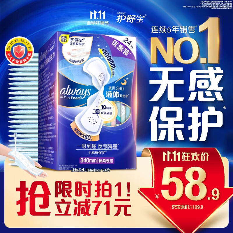 护舒宝液体卫生巾夜用组合340mm24片无感保护姨妈巾京东自营官方旗舰
