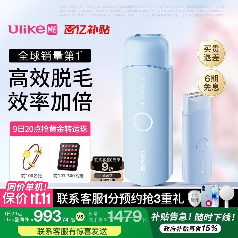 Ulike ME【湿脱不加价】国家补贴15%蓝宝石冰点脱毛仪女生全身大学生送女友生日礼物