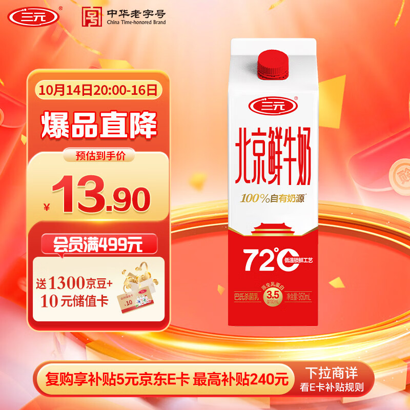 三元北京鲜牛奶950ml 72℃杀菌 蛋白质3.5g/100ml