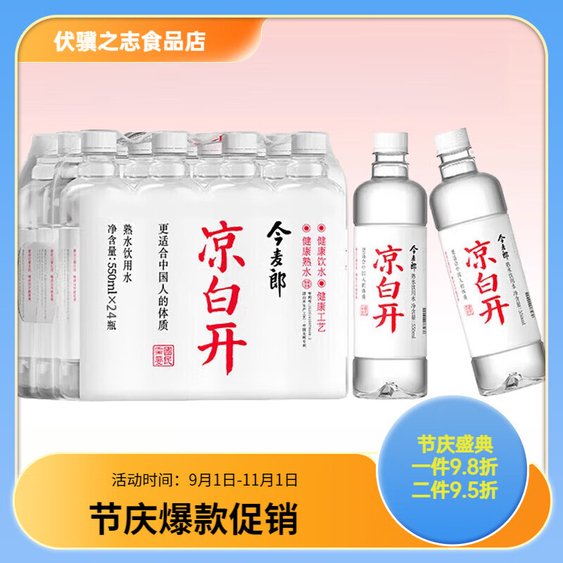 今麦郎凉白开喝开水纯净水天然饮用水 550mlx12瓶