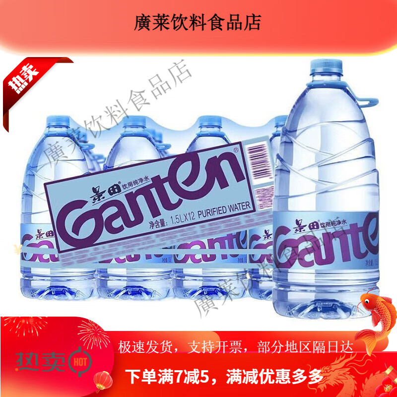 景田饮用纯净水1.5L*12瓶整箱特批价家庭办公大瓶饮用水非矿泉水 1.5L*12瓶整箱