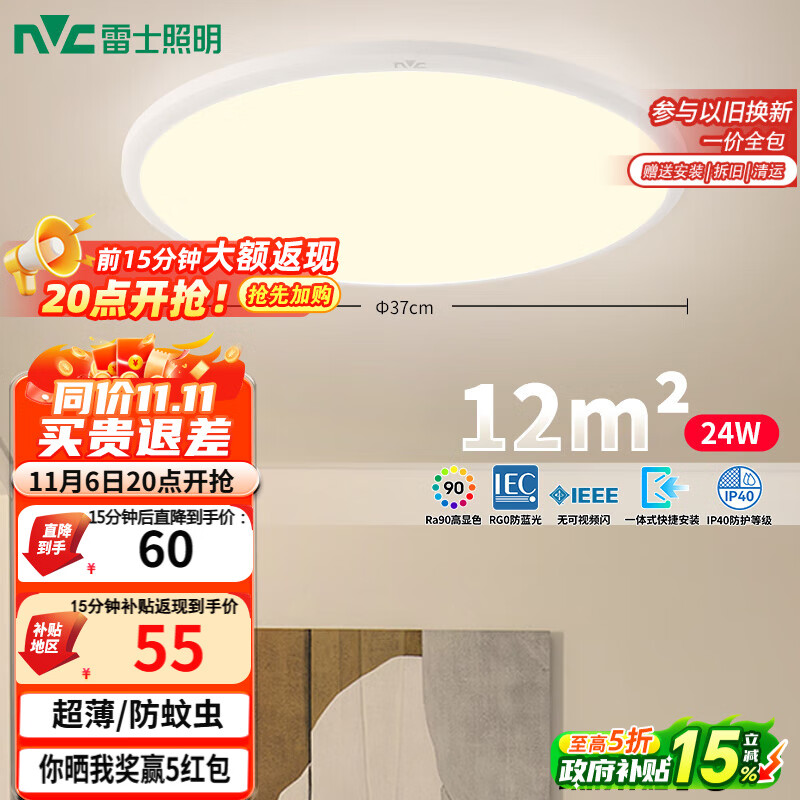 雷士（NVC）阳台灯卧室吸顶灯书房现代简约防蚊虫led照明24瓦暖白光