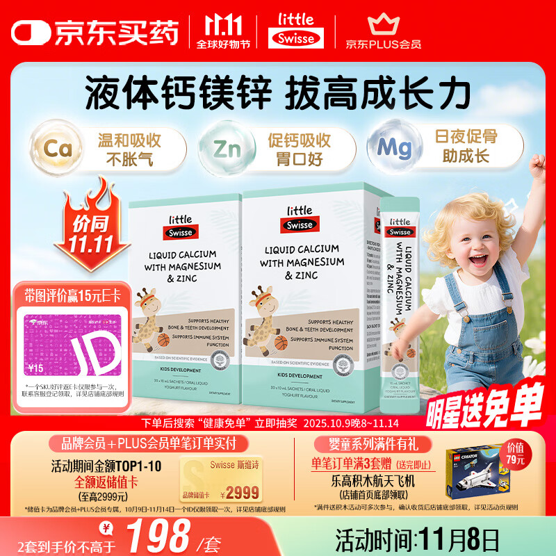Swisse斯维诗婴幼儿童液体钙镁锌30条*2盒 长颈鹿钙 柠檬酸钙