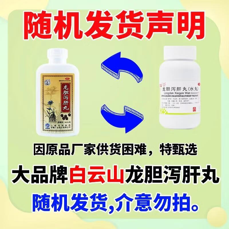 [仁济堂]龙胆泻肝丸 360丸 1盒装 护肝片转氨酶高脂肪肝损伤养肝水飞蓟男士熬夜肚子大指有竖纹清肝脏排毒国药准字 护肝片肝胆用药