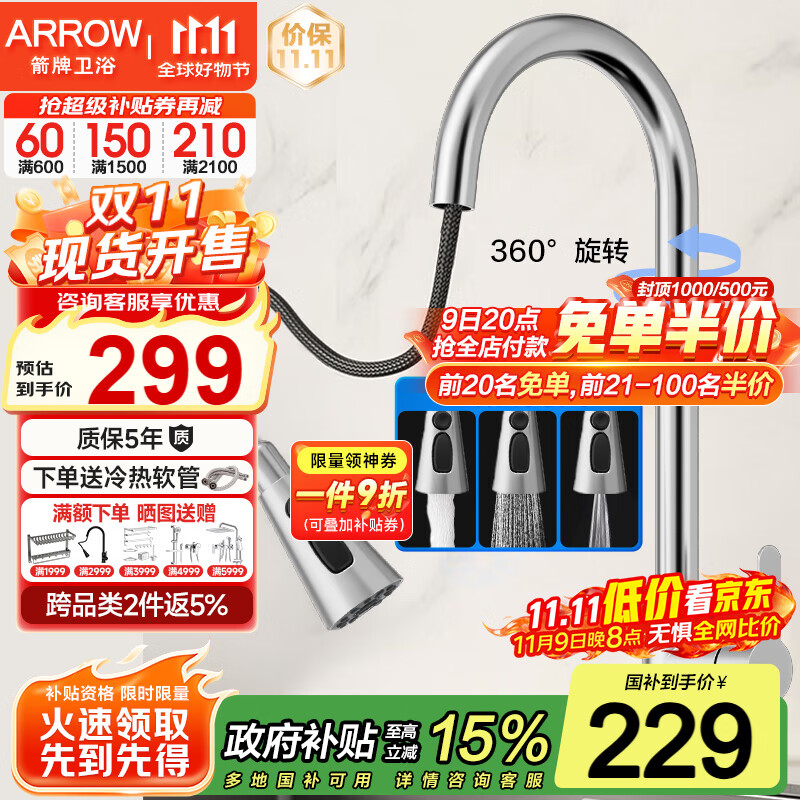 箭牌（ARROW）抽拉厨房龙头冷热拉丝龙头洗菜盆水龙头可旋转水槽龙头