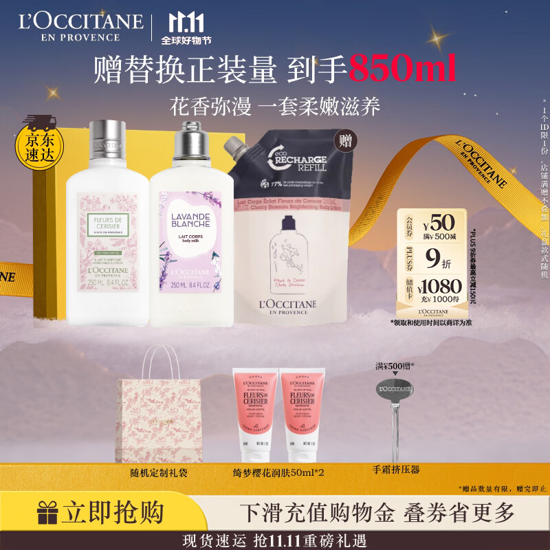 欧舒丹身体乳礼盒套装(青提+玫瑰各250ml)滋润保湿留香润肤礼物