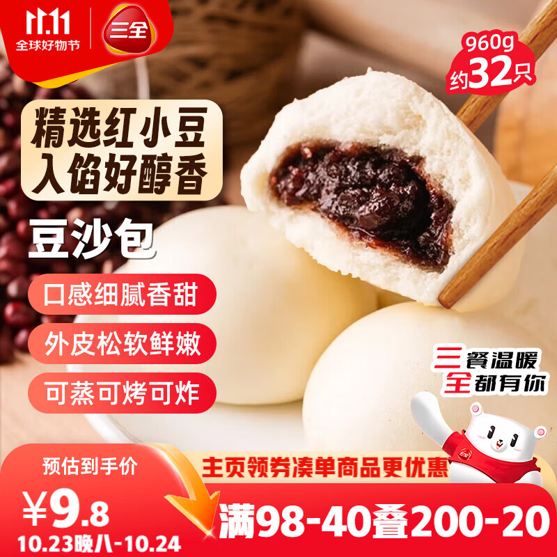 三全豆沙包960g约32只 生鲜面点儿童早餐半成品早点包点方便速食食品