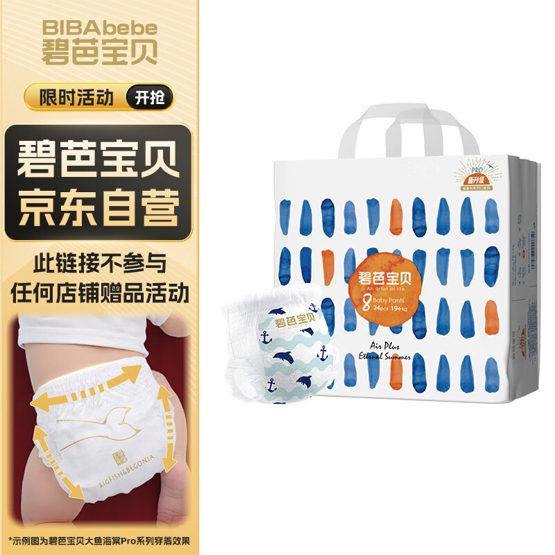 碧芭宝贝盛夏系列拉拉裤XXXXL24片(19kg以上)加大尿不湿 超薄超柔透气