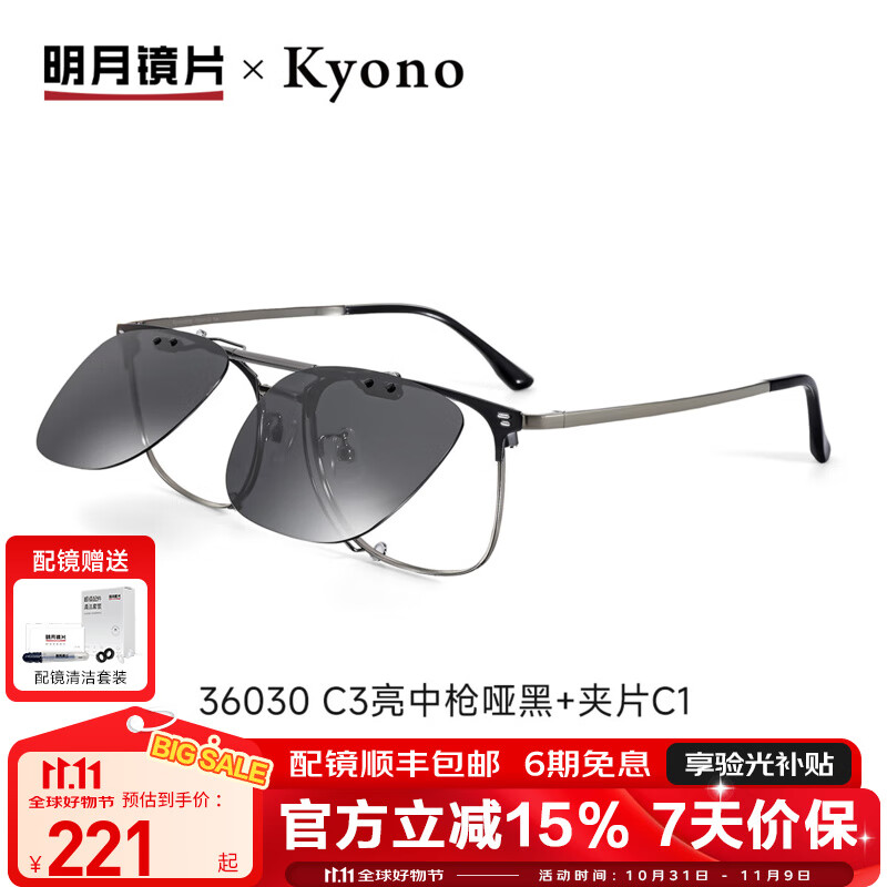 明月镜片 近视眼镜偏光夹片太阳镜二合一可配度数墨镜眉线眼镜框36030 C3亮中枪哑黑+A36030C1夹片 配明月1.71浅底色防蓝光镜片(含配套夹片)