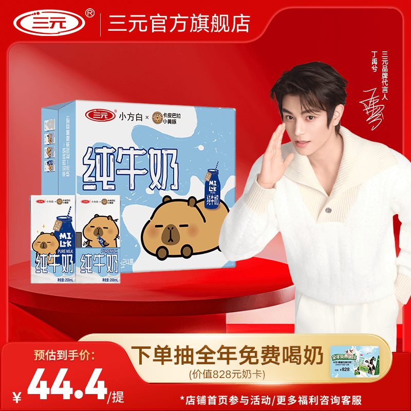先领99-20卷 三元 小方白纯牛奶200ml*24盒 99.7元 联系客服返300京豆 - 线报酷
