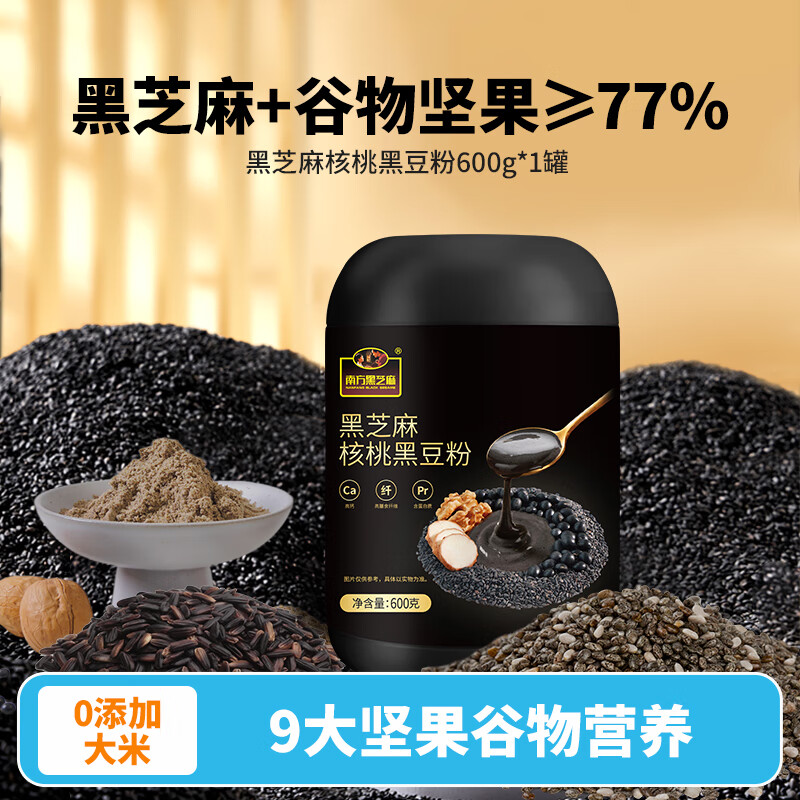 南方黑芝麻核桃黑豆粉600g大黑罐饱腹代餐 无添加蔗糖款 600g*1罐