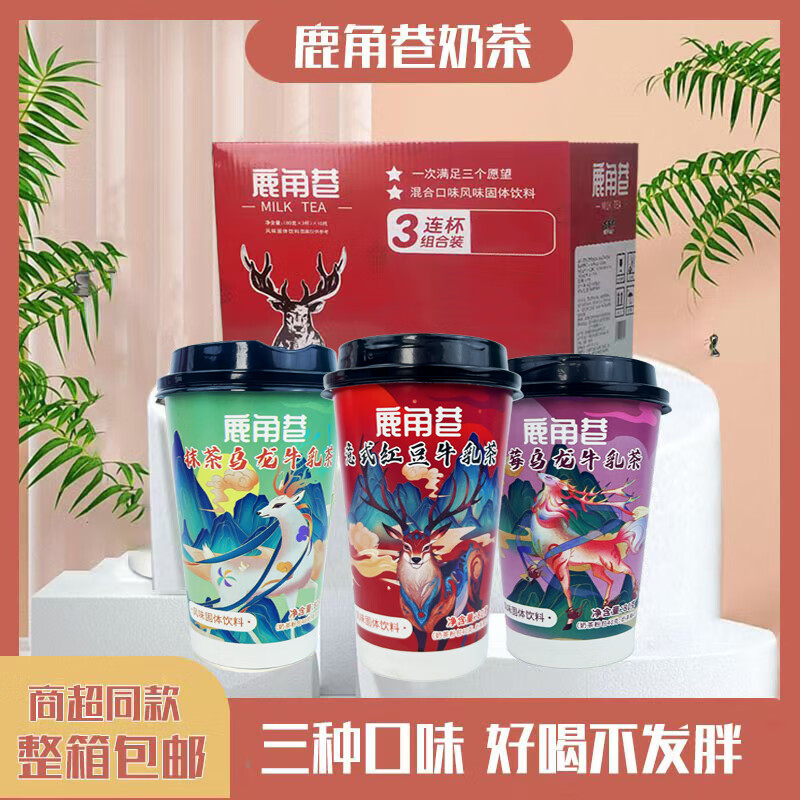 京典光年椰果奶茶 早餐下午茶速溶冲调饮料 草莓乌龙牛乳80g*8杯（三味混装）