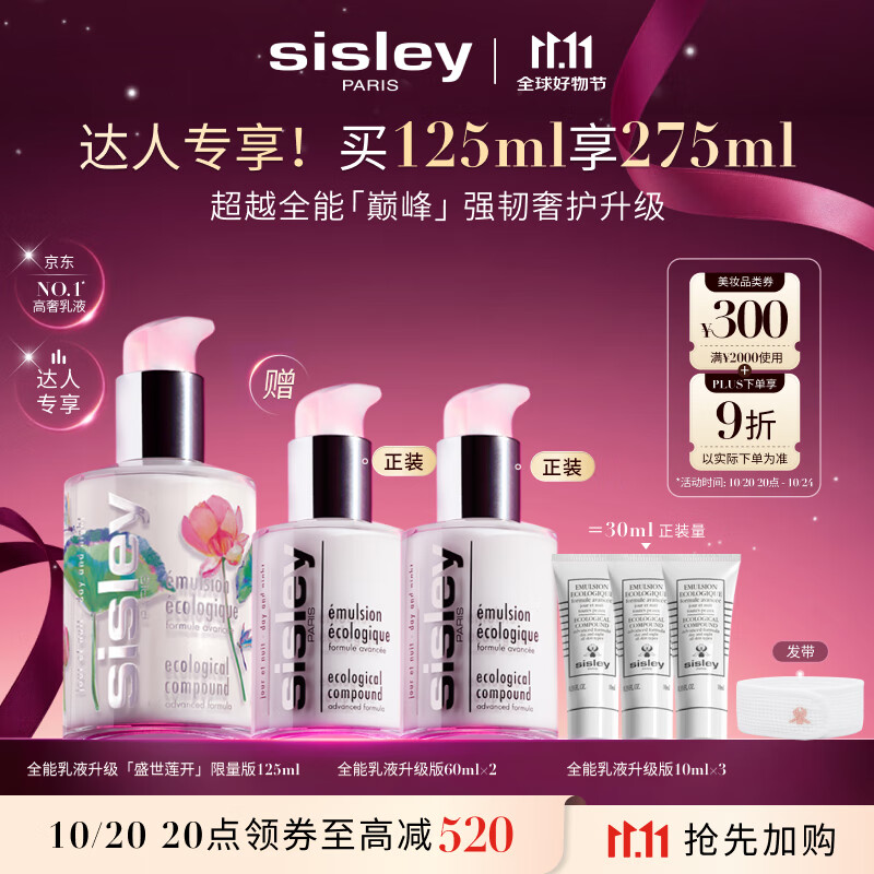 希思黎（Sisley）全能乳液125ml升级限量版修护保湿护肤品套装生日礼物送女友