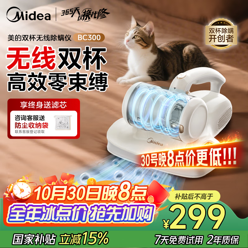 美的（Midea）除螨仪BC300 双杯无线款床宝家用床上吸尘器 宠物静电除毛除螨一体机 超声波去螨神器