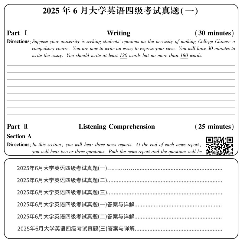 含12月真题】备战2026.6英语四级真题试卷四六级真题试卷英语四六级考试2026年6月大学4级6级CET4考试历年真题 ①【四级刷题】真题21套+模拟3套+听力+专项