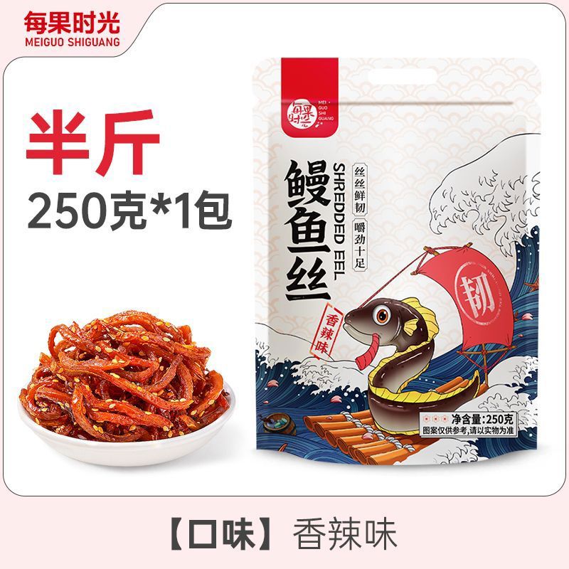 每果時光香辣鰻魚絲500g即食海味海鮮小魚干解饞耐嚼小吃休閑零食 香辣鰻魚絲*半斤250克*1包