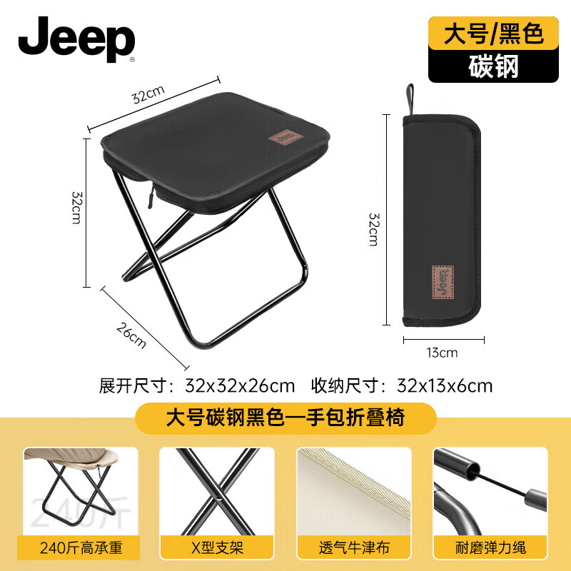 JEEP手包凳 户外马扎露营钓鱼野餐笔袋小板凳火车高铁神器 大号-黑色