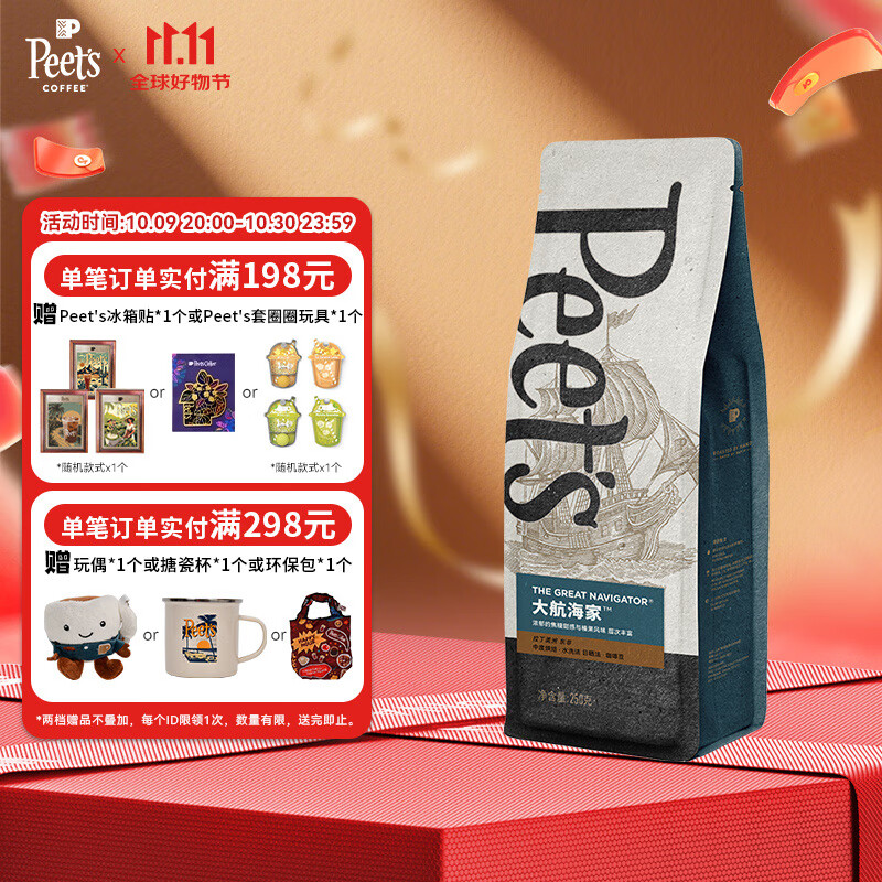 Peet&#039;s Coffee皮爷peets经典多款中烘深烘阿拉比卡意式拼配咖啡豆黑咖啡250g 大航海家 250g 1袋 【中烘】