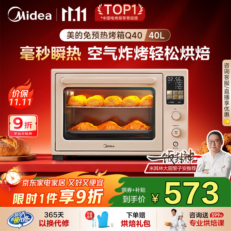 美的（Midea）【国家补贴】Q40风炉多功能电烤箱家用专业烘焙大容量 石墨烯免预热空气炸四面搪瓷/彩屏屏显/复脆