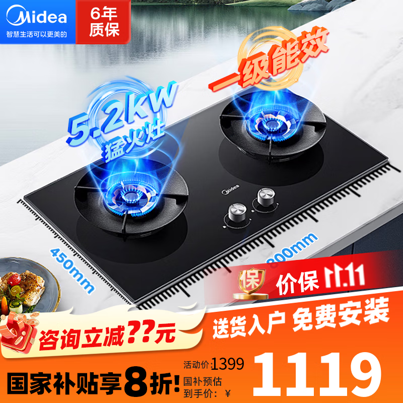 美的燃气灶家用5.2KW大火力嵌入式猛火炉灶具双灶长定时自动熄火保护童锁安全防风易清洁联动灶台 5.2KW节能灶【天然气