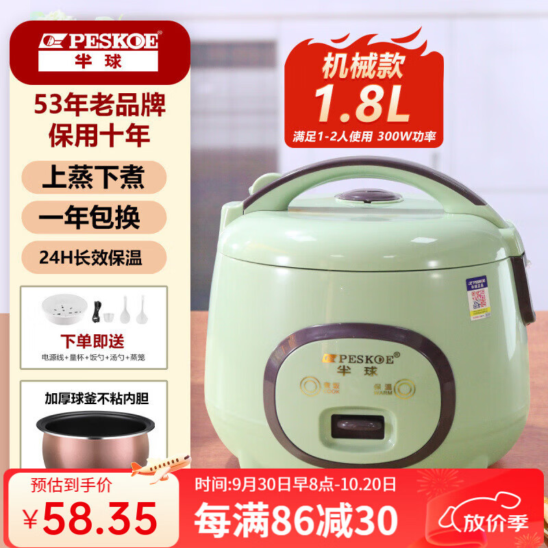 半球电饭煲家用迷你小型宿舍多功能智能1.2L预约蒸煮新款电饭锅 球釜内胆机械款 5L 1.6升【建议1-2人用】快速煮饭香 京东折扣/优惠券