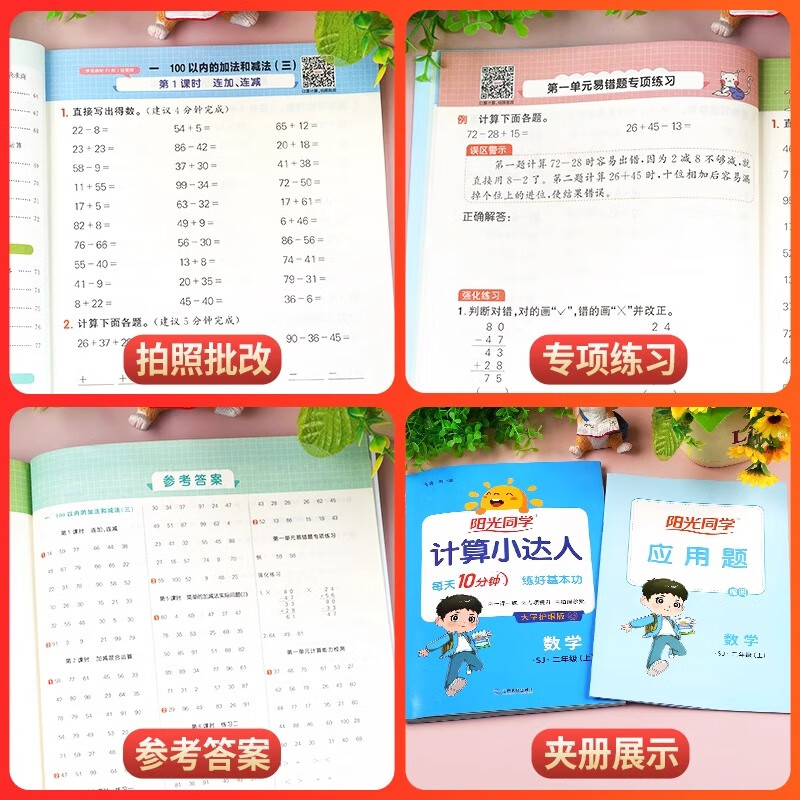 2026春阳光同学计算小达人一年级二年级三年级四五六年级上下册默写小达人语文数学人教苏教版小学思维专项训练习册口算题卡天天练 2年级下【26春新版】 数学-计算小达人【苏教版】