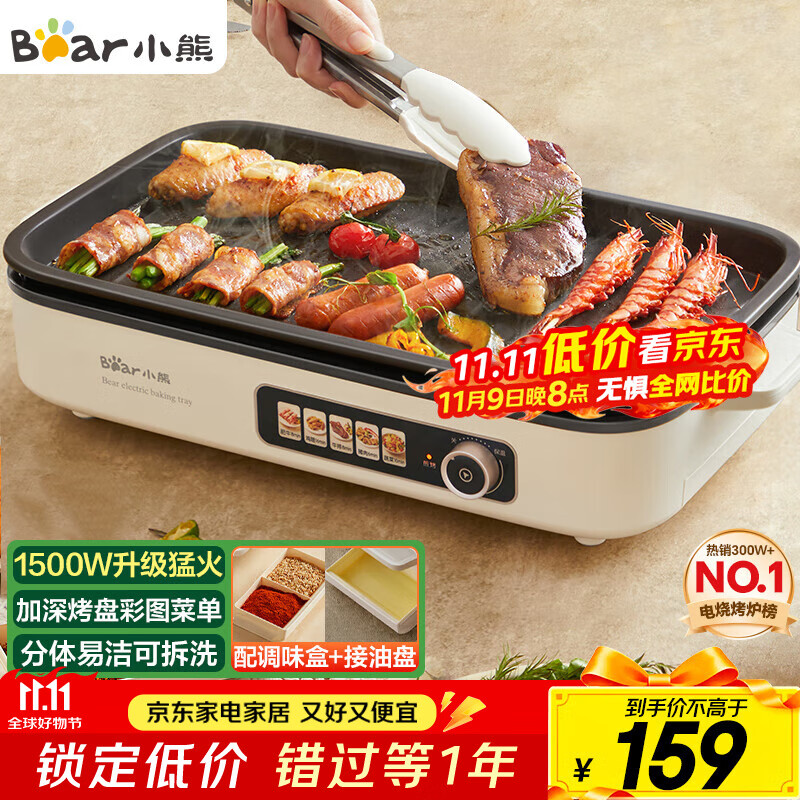 小熊（Bear）烤肉锅电烤盘家用电烧烤炉电烤炉分体可拆多功能不沾无浓烟烤串机Y15C1配接油+蘸料盒【国家补贴】
