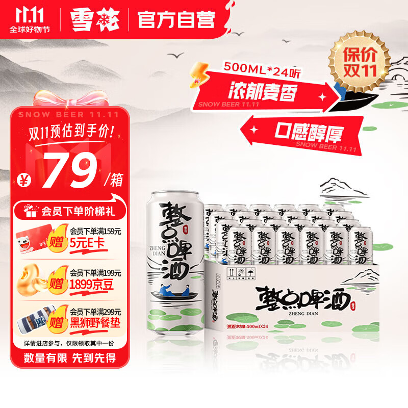 雪花啤酒 整点10度 500ml*24听整箱装 口感醇厚 浓郁麦香