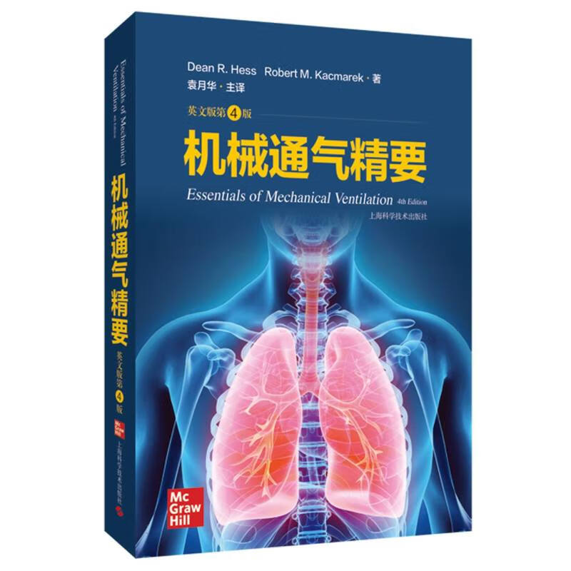 机械通气精要