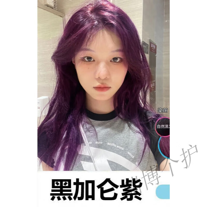 首品葡萄紫色植物泡泡沫型染发剂膏自己在家染盖白发男生专用 葡萄紫