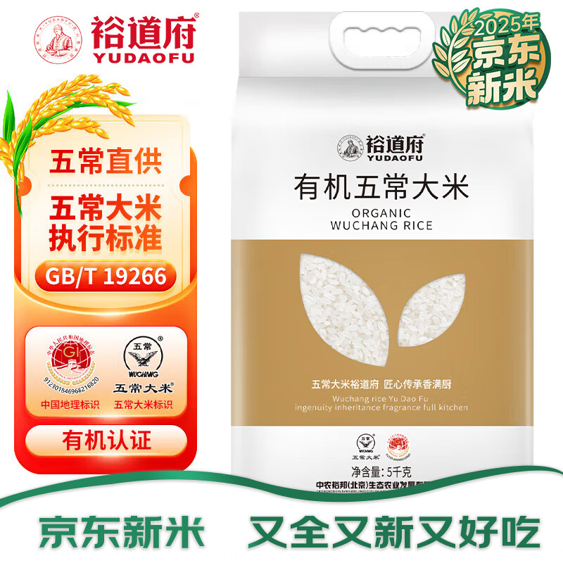 裕道府当季新米 五常大米 有机东北大米  5kg 10斤装 有机食品