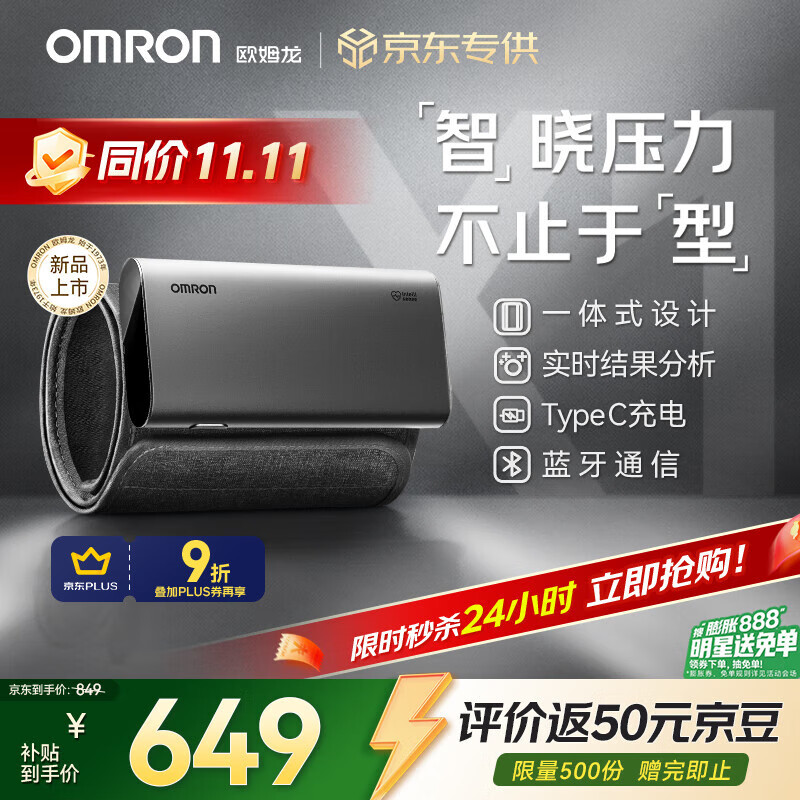 欧姆龙（OMRON）电子血压计 充电智能血压仪家用 老人医用高精准X1-A